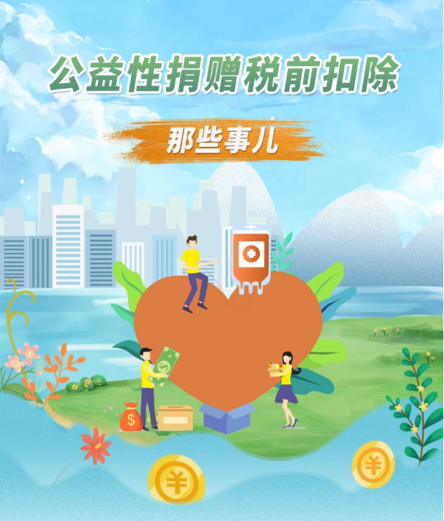 @所有人，个人所得税的公益性捐赠税前扣除，操作指南来了！