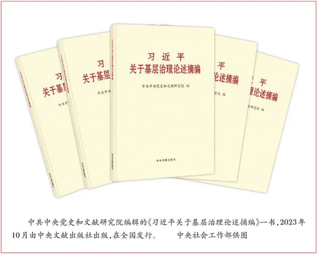 中央社会工作部部长吴汉圣在《求是》发表署名文章：基层强则国家强 基层安则天下安