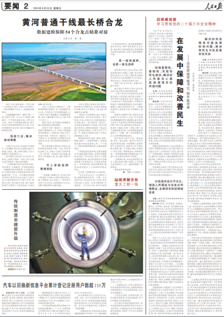 《人民日报》：在发展中保障和改善民生——访民政部党组书记、部长陆治原